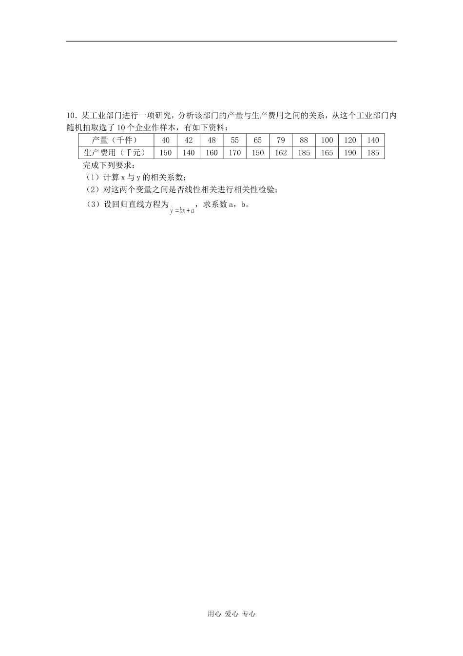 高中数学专练：正态分布、线性回归_第2页