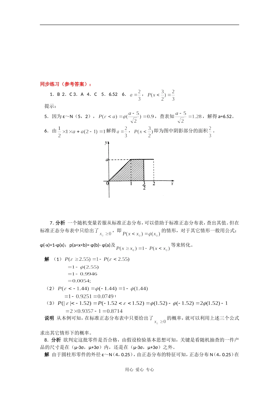 高中数学专练：正态分布、线性回归_第3页