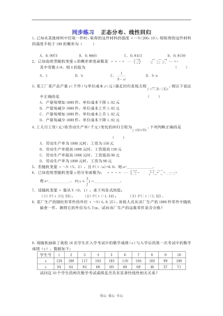 高中数学专练：正态分布、线性回归