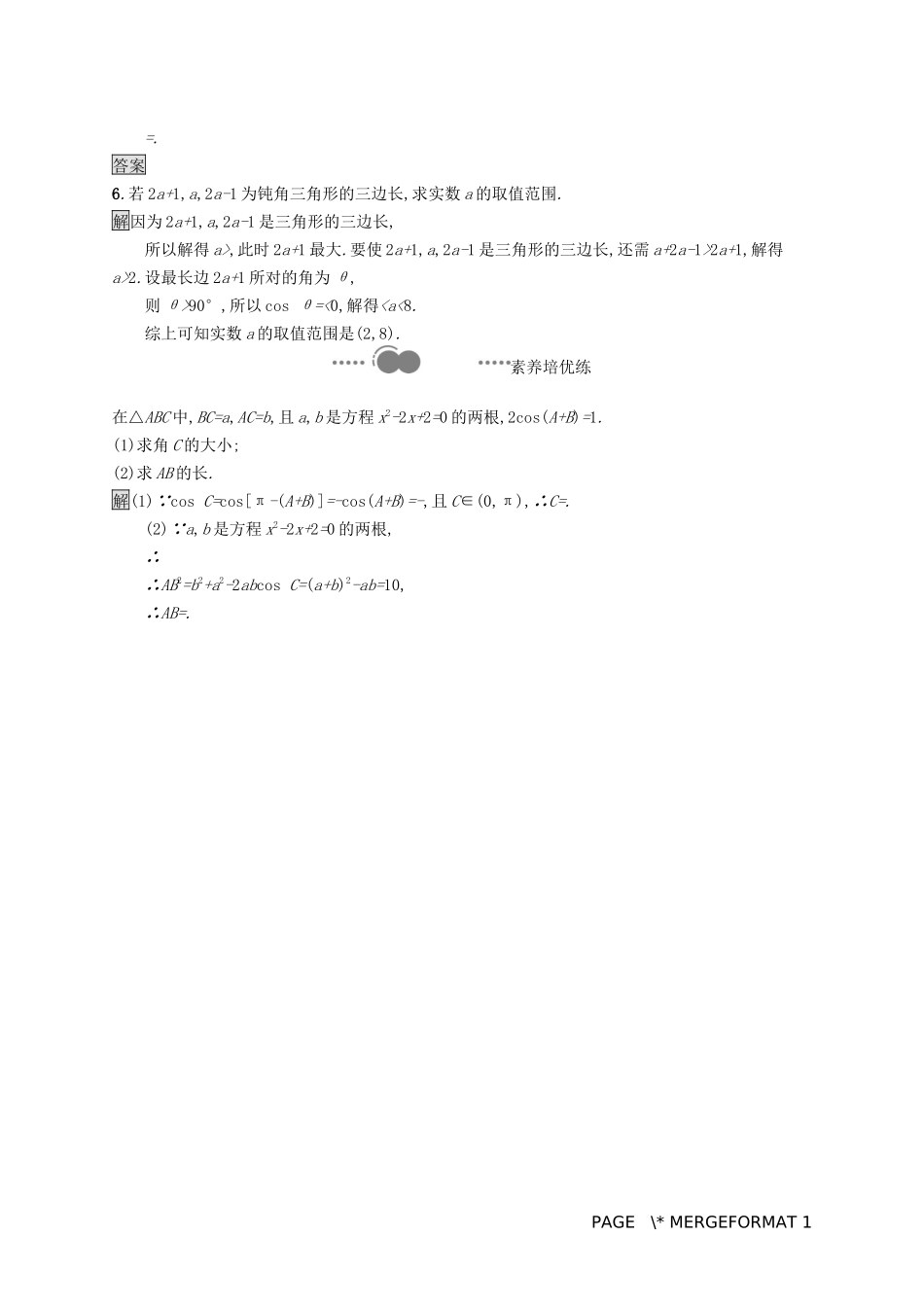 高中数学 第六章 平面向量及其应用 6.4 平面向量的应用 6.4.3 余弦定理、正弦定理 第1课时 余弦定理习题（含解析）新人教A版必修第二册-新人教A版高一第二册数学试题_第3页