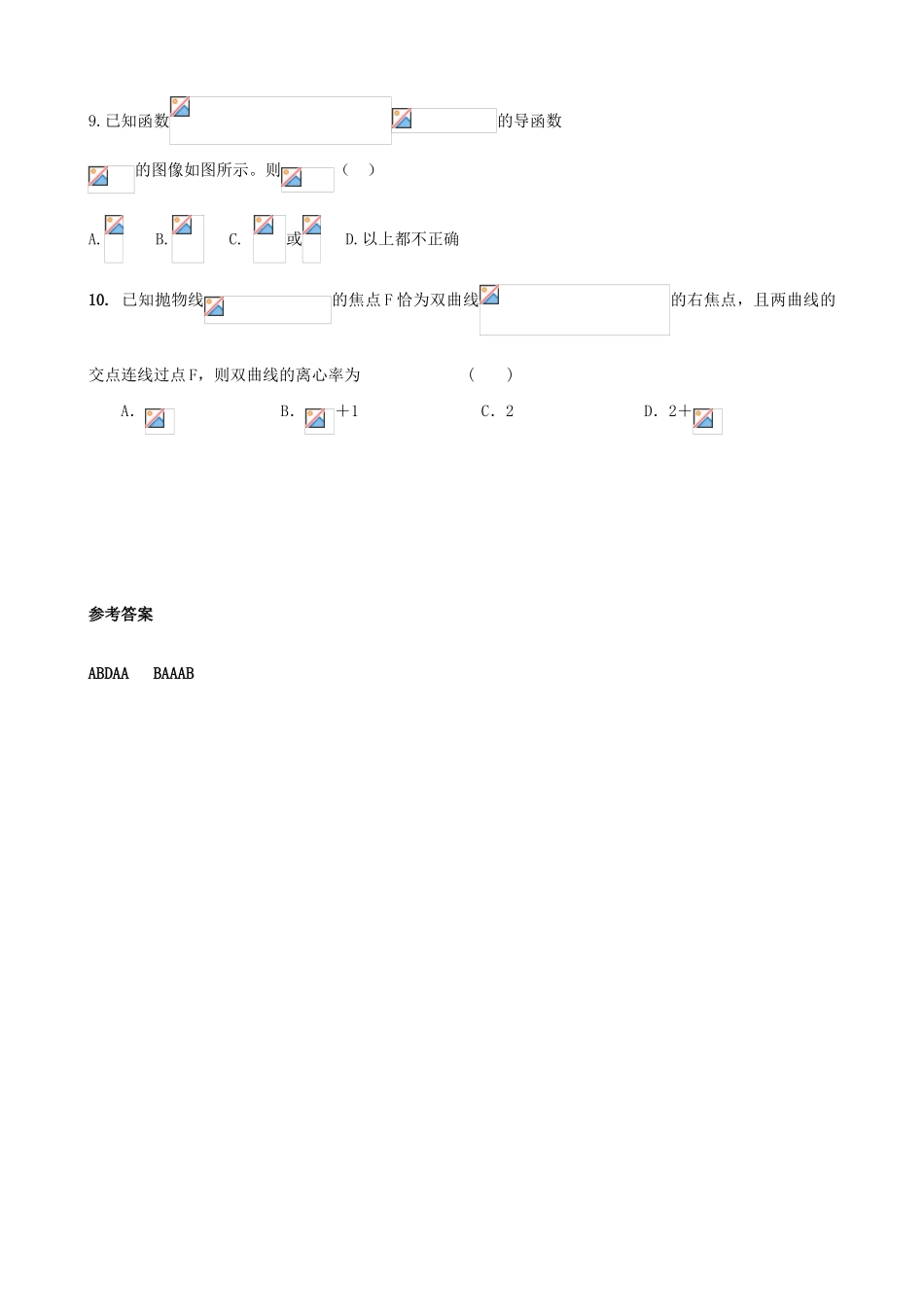 高考数学复习 拓展精练37-人教版高三全册数学试题_第2页