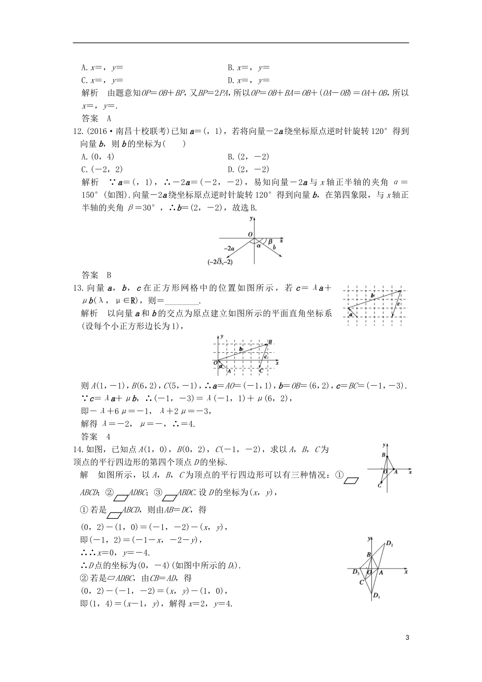 高考数学一轮复习 第五章 平面向量 第2讲 平面向量基本定理及坐标表示练习 理 北师大版-北师大版高三全册数学试题_第3页