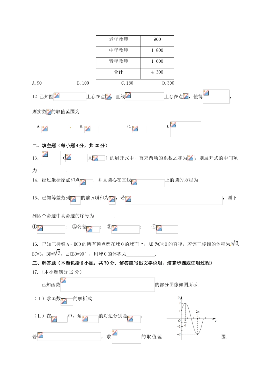 四川省成都市龙泉驿区高三数学4月月考试题 理-人教版高三全册数学试题_第3页