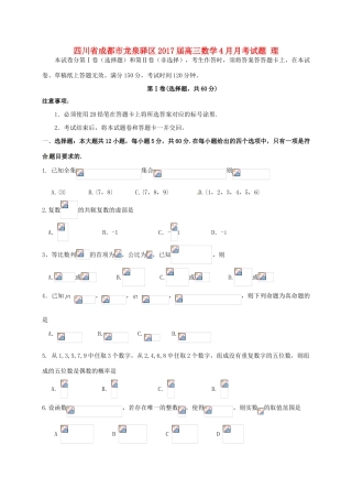 四川省成都市龙泉驿区高三数学4月月考试题 理-人教版高三全册数学试题