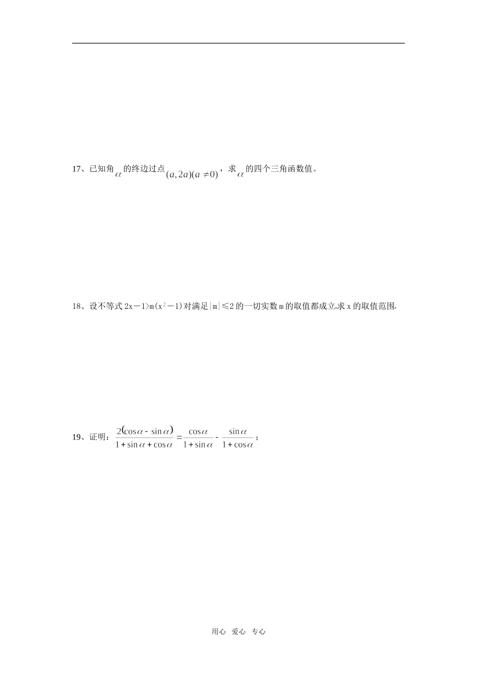 南京一中高一数学周练（9）081121_第2页