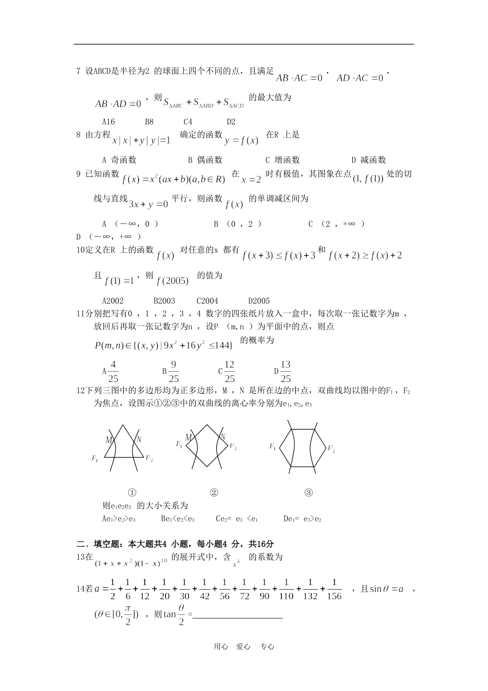 高中数学综合训练系列试题(8)_第2页