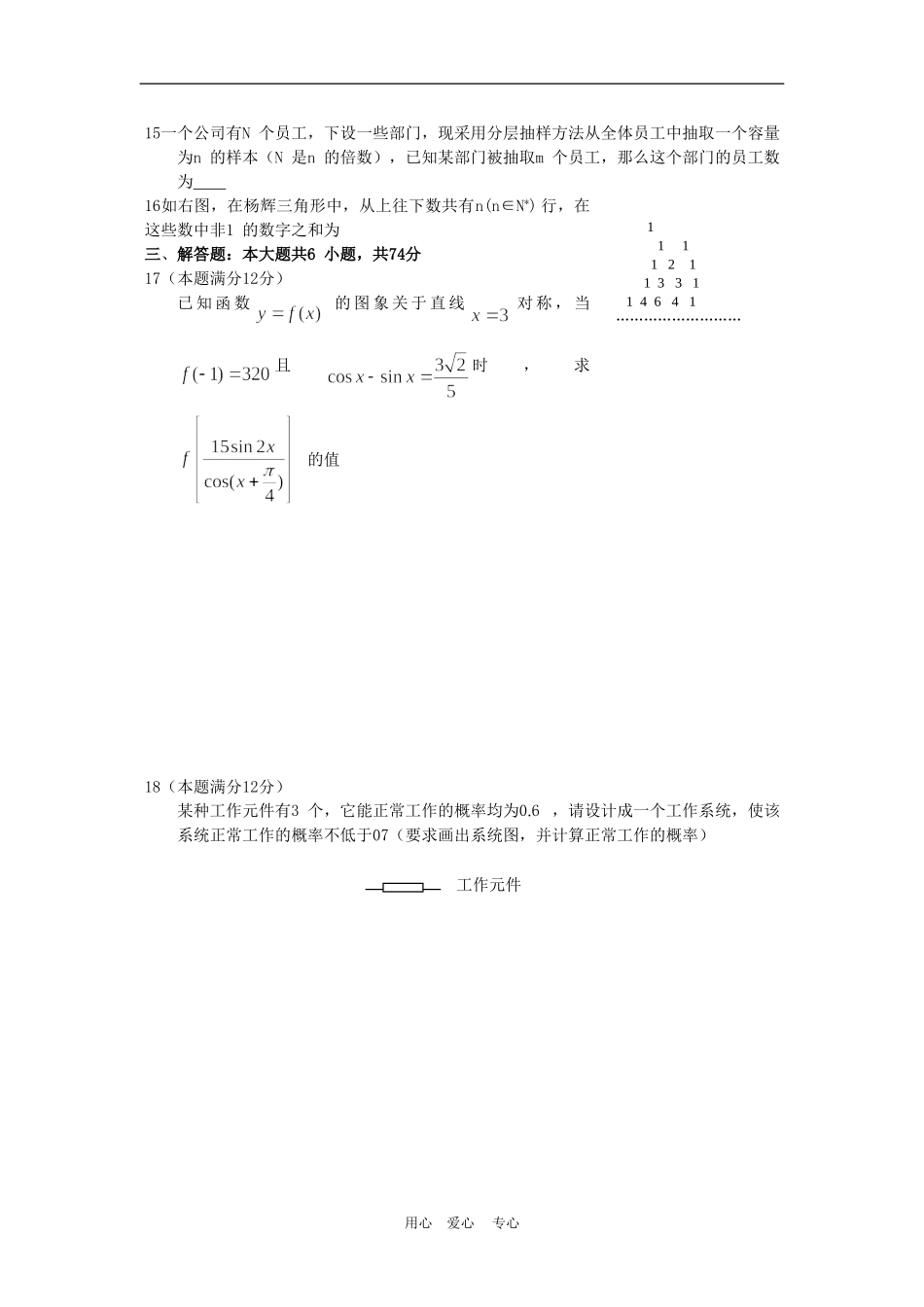 高中数学综合训练系列试题(8)_第3页