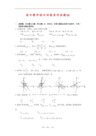 高中数学综合训练系列试题(8)