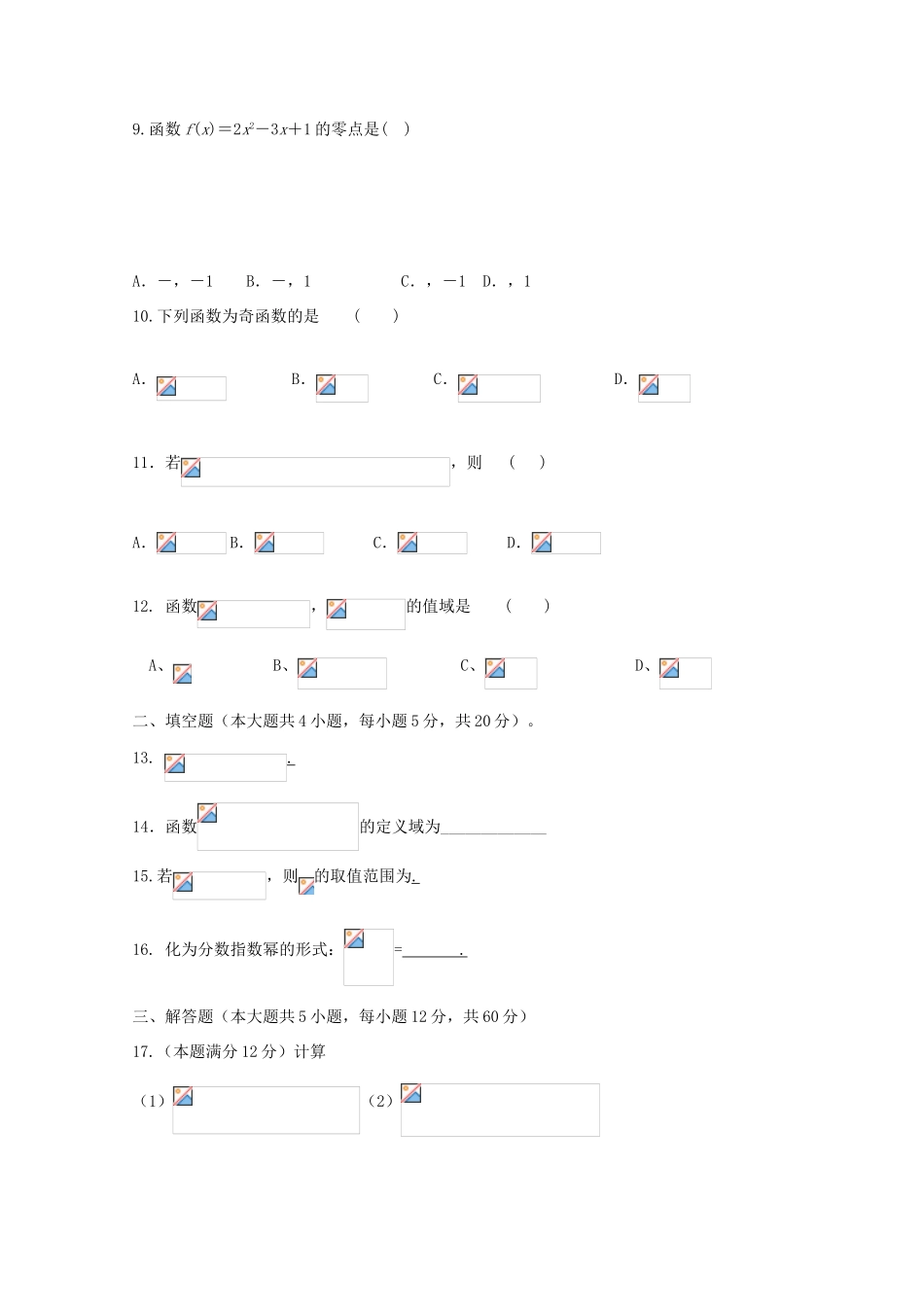 黑龙江省青冈县高一数学上学期期中试题（C卷）-人教版高一全册数学试题_第2页