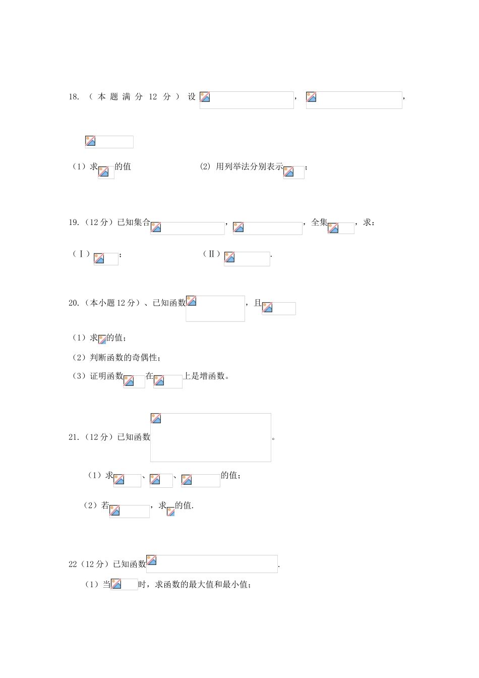 黑龙江省青冈县高一数学上学期期中试题（C卷）-人教版高一全册数学试题_第3页