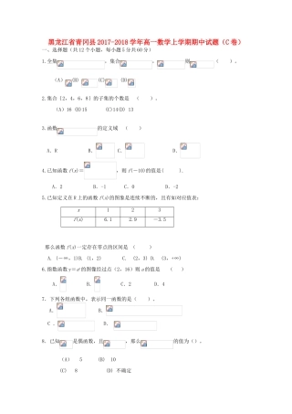 黑龙江省青冈县高一数学上学期期中试题（C卷）-人教版高一全册数学试题