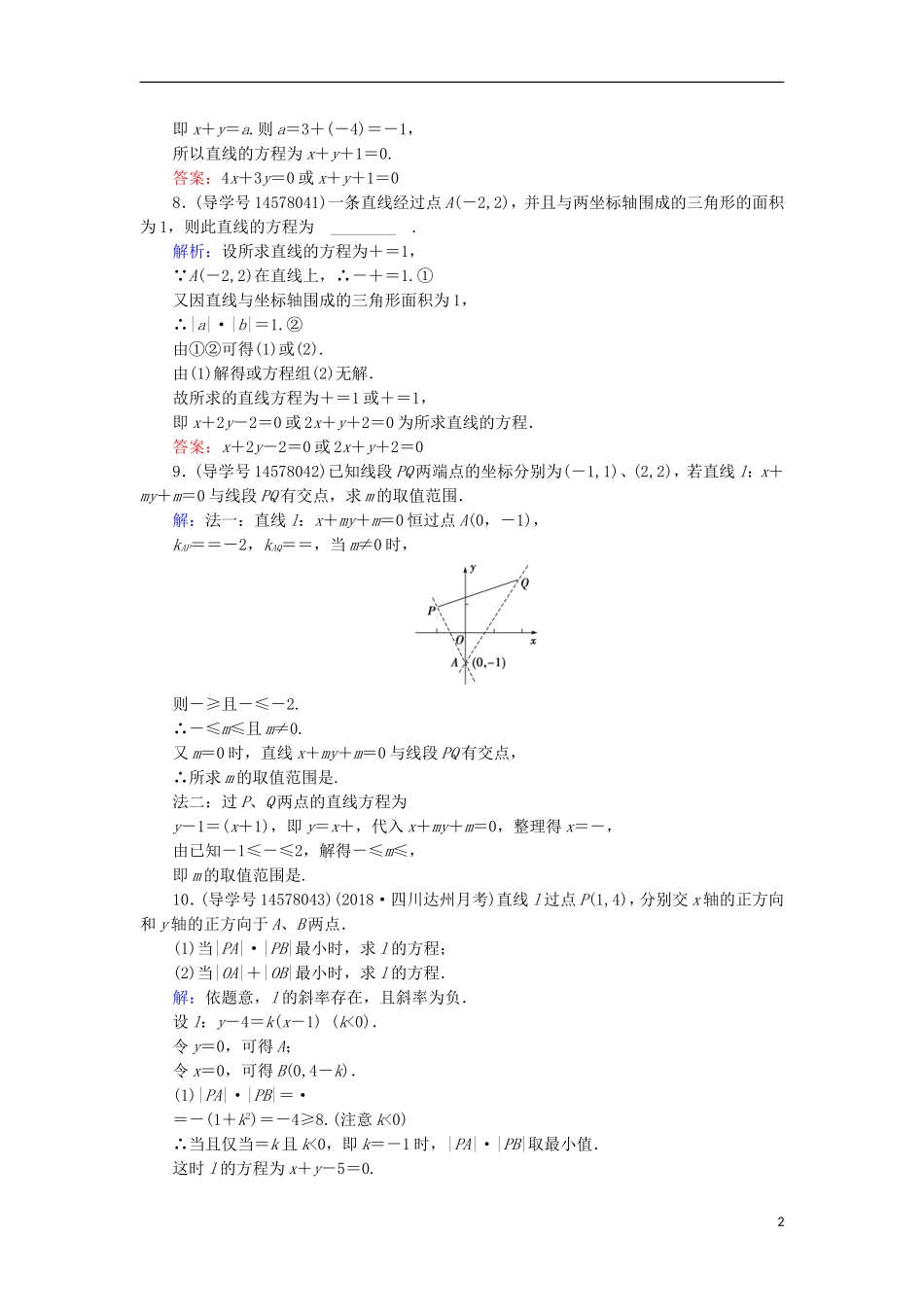 高考数学一轮复习 第八章 解析几何 第1节 直线的倾斜角与斜率、直线的方程练习 新人教A版-新人教A版高三全册数学试题_第2页