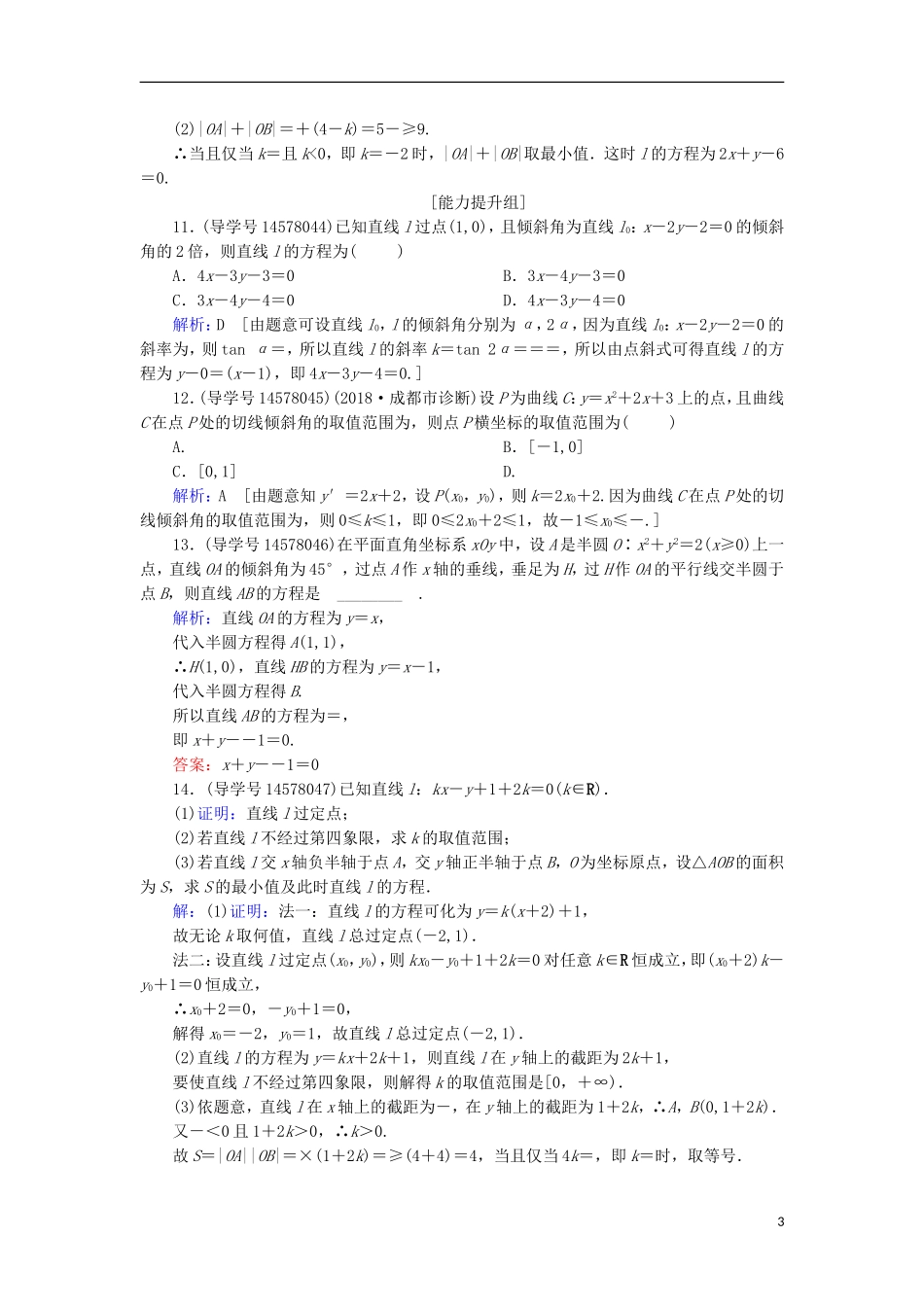 高考数学一轮复习 第八章 解析几何 第1节 直线的倾斜角与斜率、直线的方程练习 新人教A版-新人教A版高三全册数学试题_第3页
