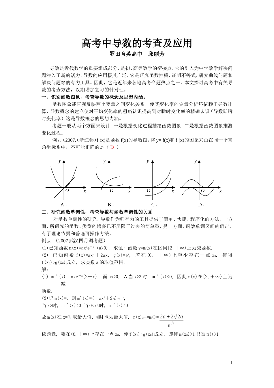 高考中导数的考查及应用_第1页