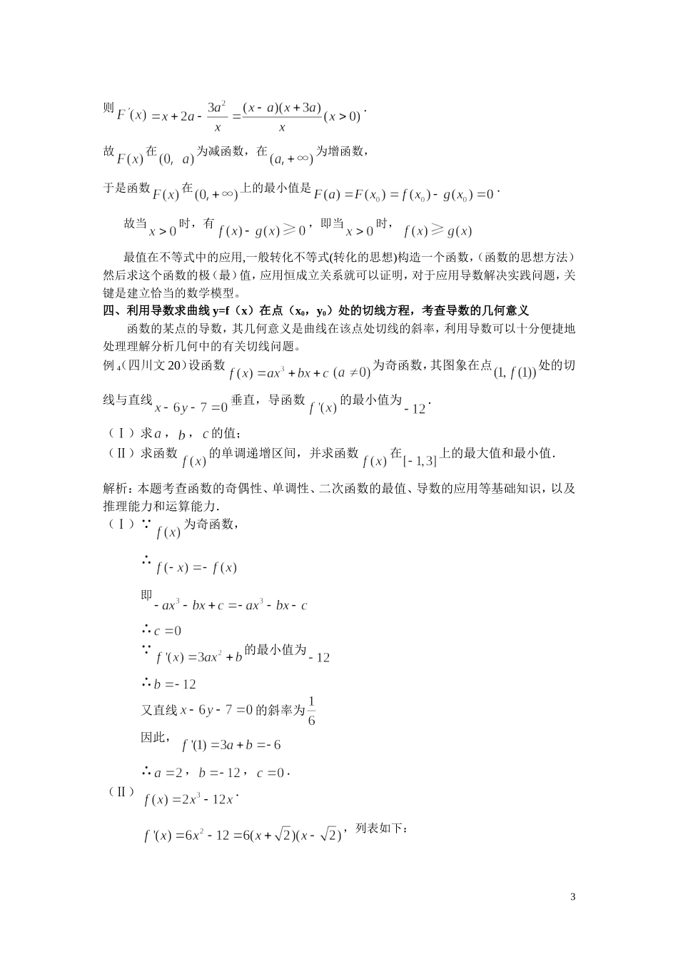高考中导数的考查及应用_第3页