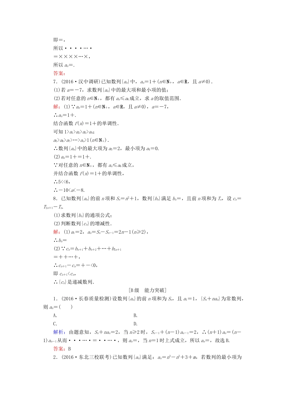 高考数学大一轮复习 第五章 数列 5.1 数列的概念与简单表示法课时规范训练 文 北师大版-北师大版高三全册数学试题_第2页