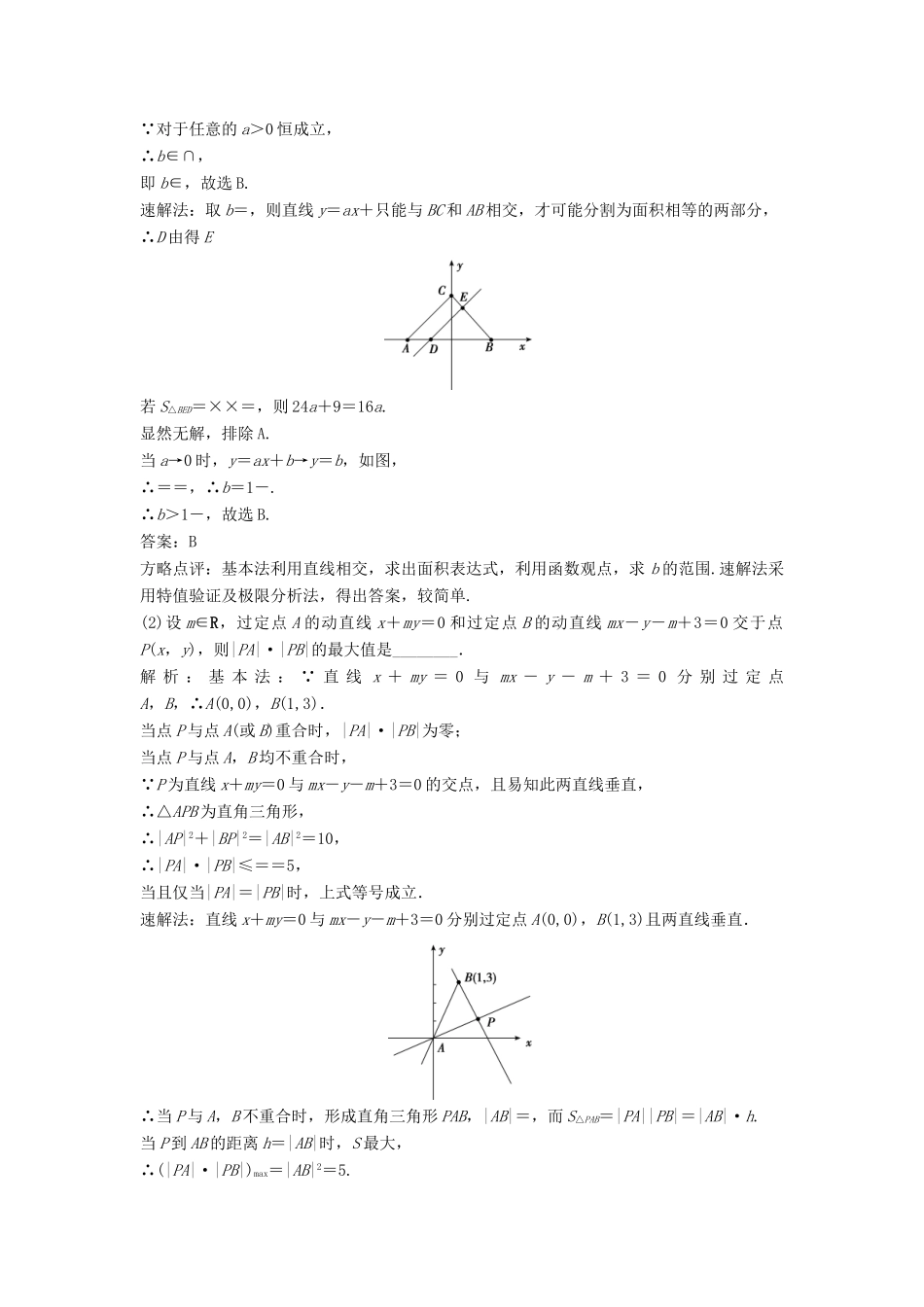 高考数学二轮复习 第1部分 专题六 解析几何必考点 文-人教版高三全册数学试题_第2页