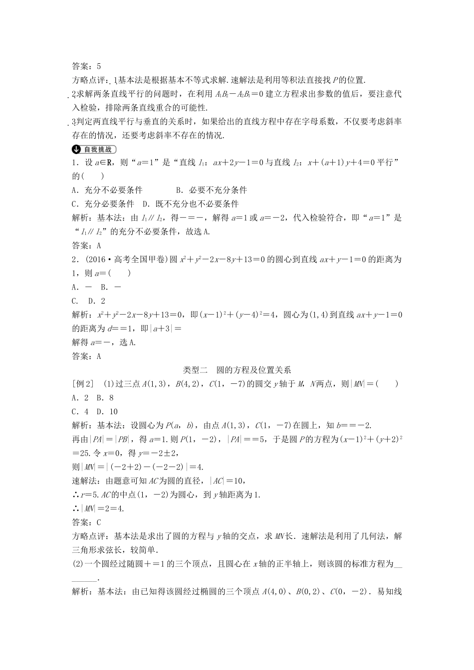 高考数学二轮复习 第1部分 专题六 解析几何必考点 文-人教版高三全册数学试题_第3页