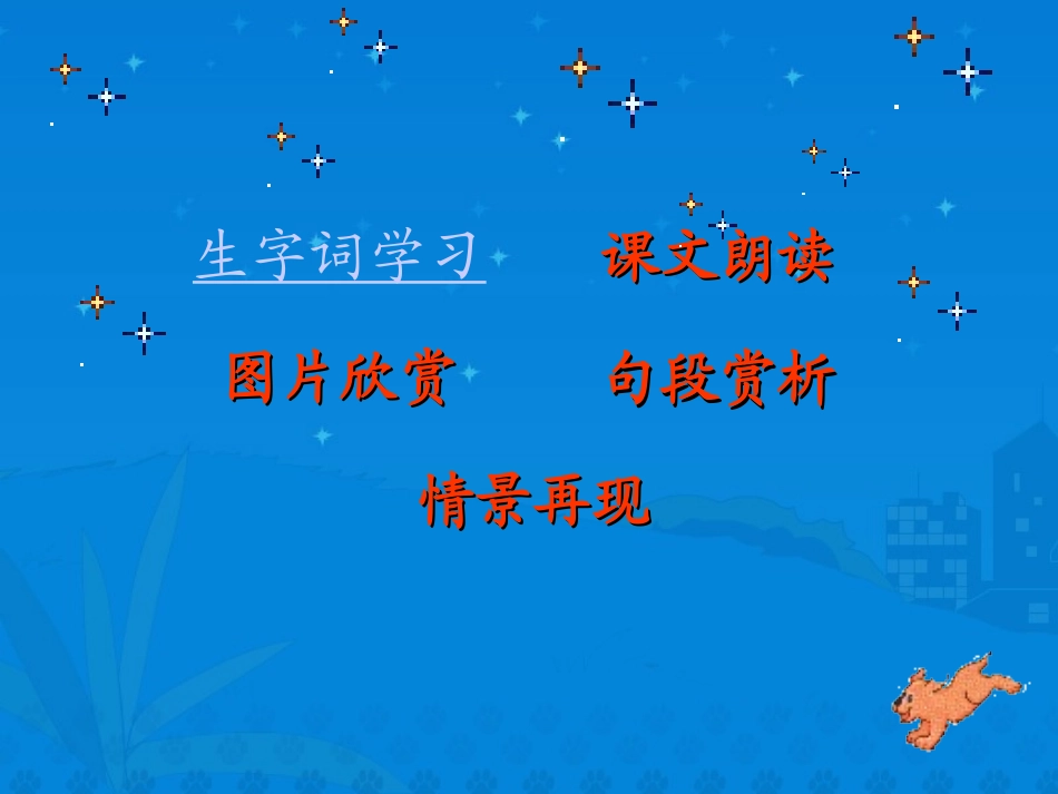 《西湖的“绿”》课堂演示课件_第2页