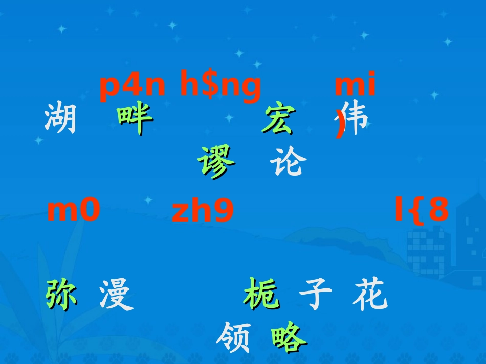 《西湖的“绿”》课堂演示课件_第3页