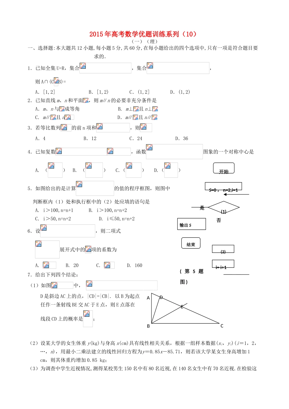 高考数学优题训练系列（10）-人教版高三全册数学试题_第1页