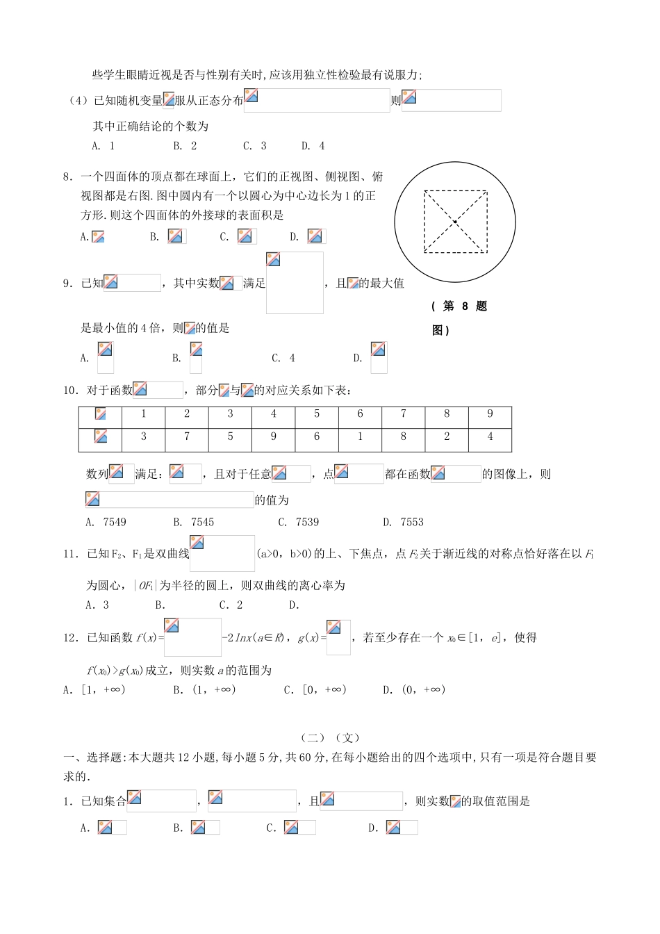高考数学优题训练系列（10）-人教版高三全册数学试题_第2页