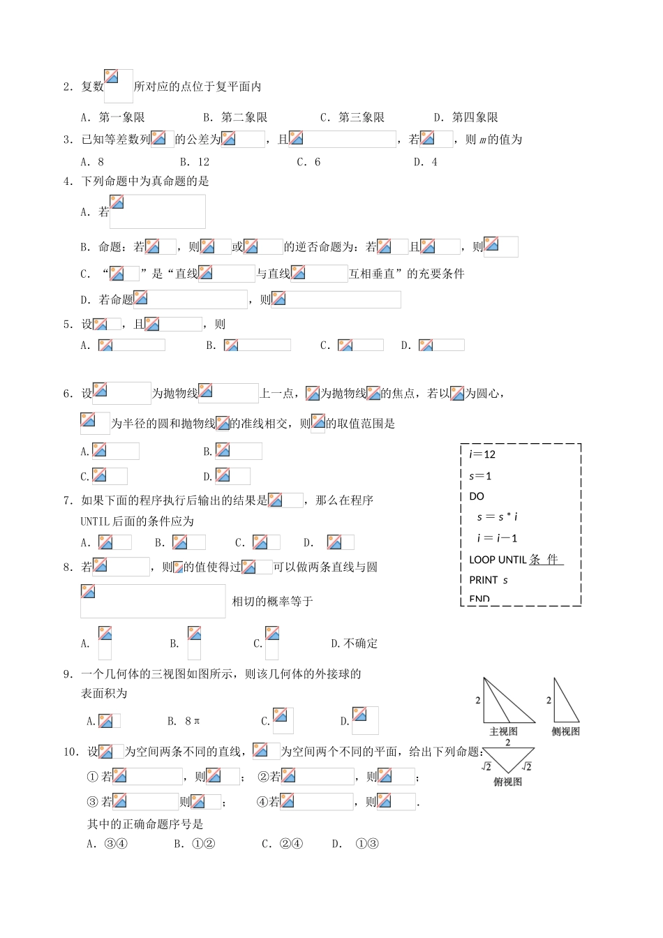 高考数学优题训练系列（10）-人教版高三全册数学试题_第3页
