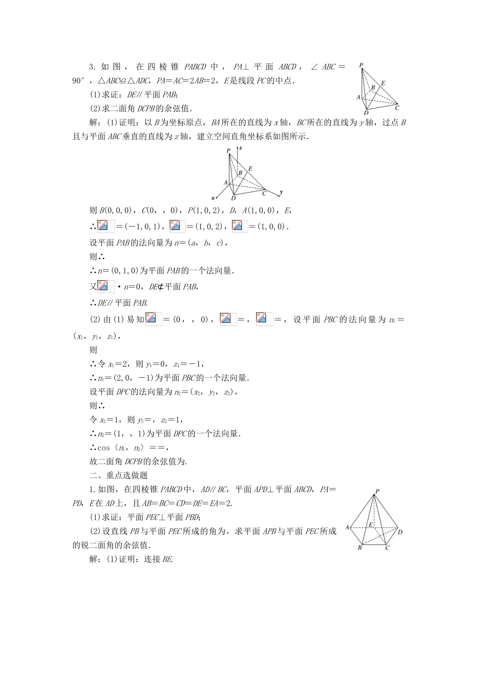 高考数学大一轮复习 第八章 立体几何 课时达标检测（四十一）利用空间向量求空间角 理-人教版高三全册数学试题_第2页