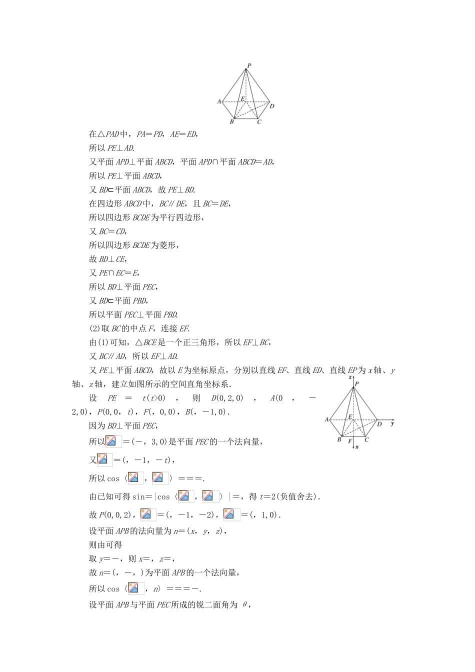 高考数学大一轮复习 第八章 立体几何 课时达标检测（四十一）利用空间向量求空间角 理-人教版高三全册数学试题_第3页