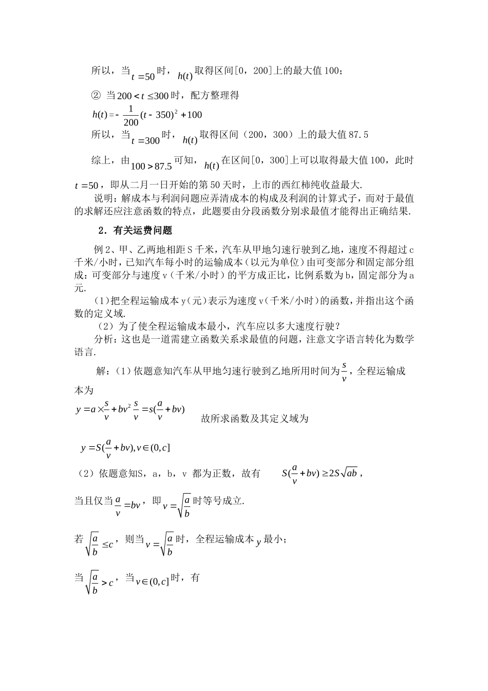 高考数学复习点拨 有关函数模型的应用问题_第2页