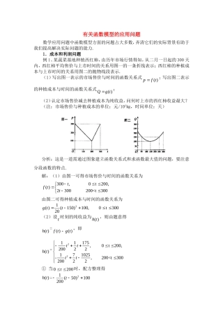 高考数学复习点拨 有关函数模型的应用问题