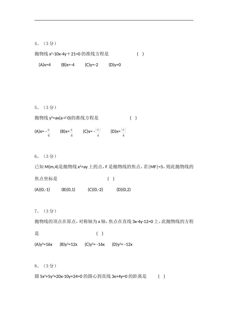 高中数学专题复习解析几何综合题1_第2页