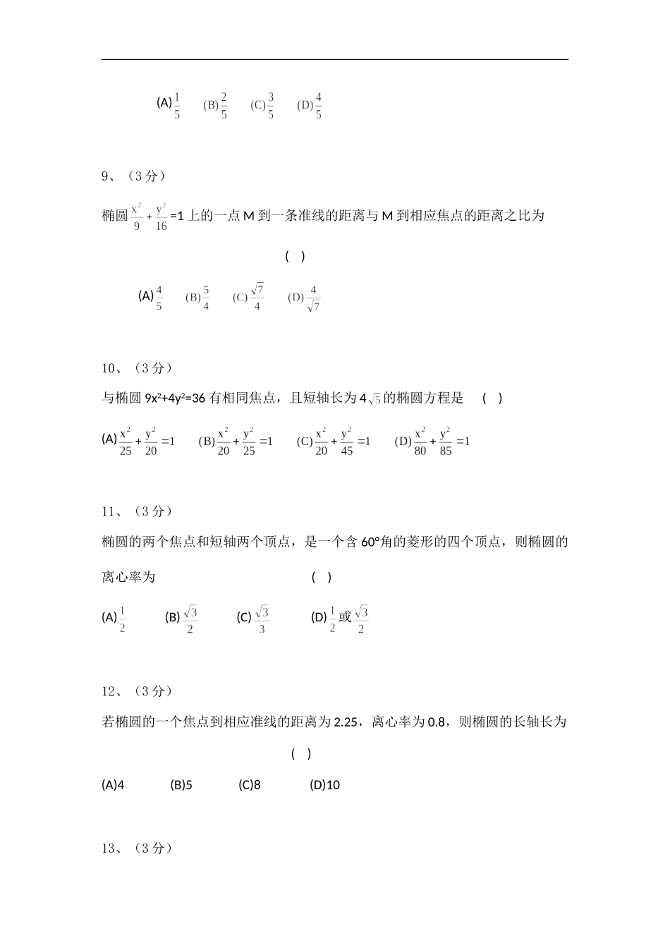 高中数学专题复习解析几何综合题1_第3页