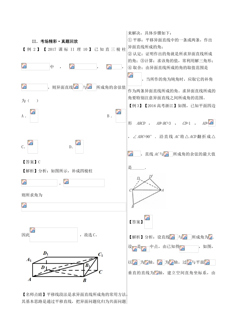 高中数学 黄金100题系列 第65题 空间角的计算 理-人教版高三全册数学试题_第2页