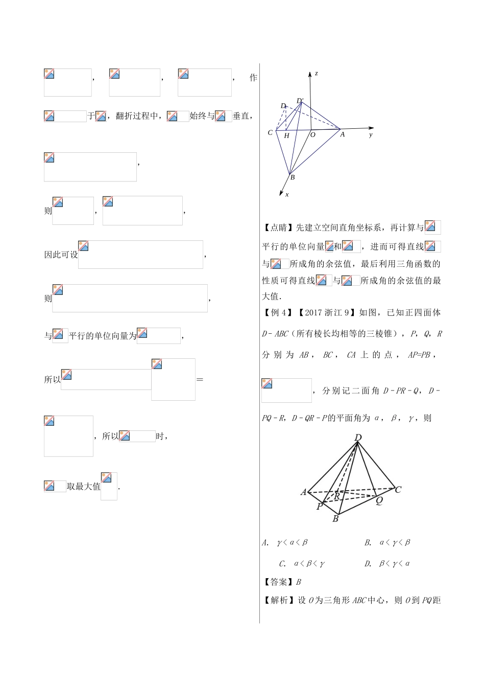 高中数学 黄金100题系列 第65题 空间角的计算 理-人教版高三全册数学试题_第3页