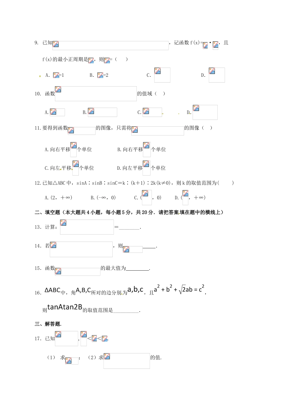 四川省阆中市高一数学下学期第一次月考试题-人教版高一全册数学试题_第2页