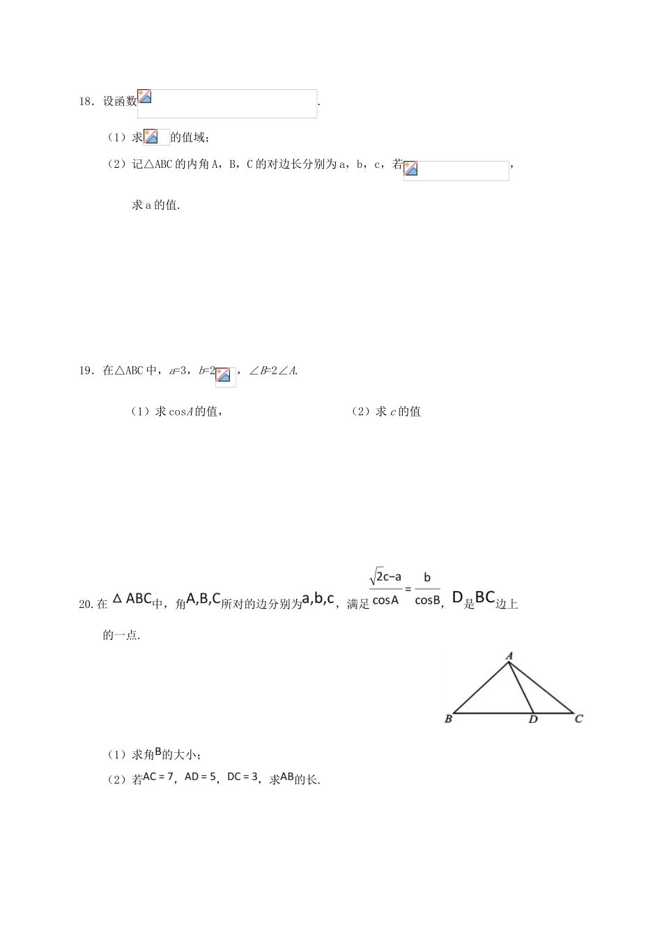 四川省阆中市高一数学下学期第一次月考试题-人教版高一全册数学试题_第3页