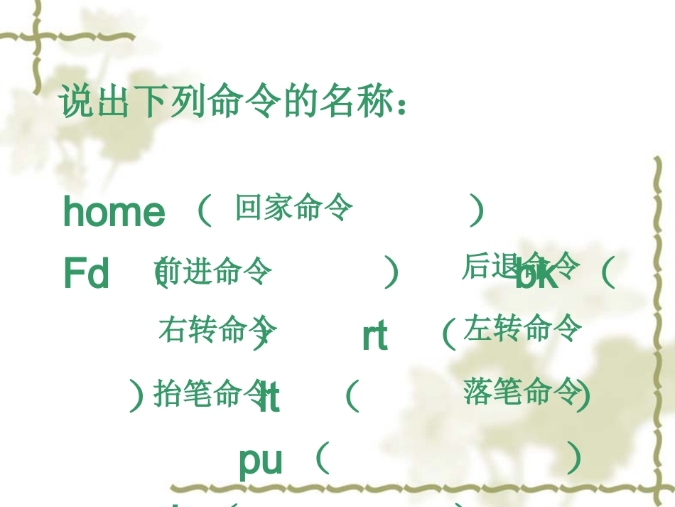 《重复命令》课件_第2页