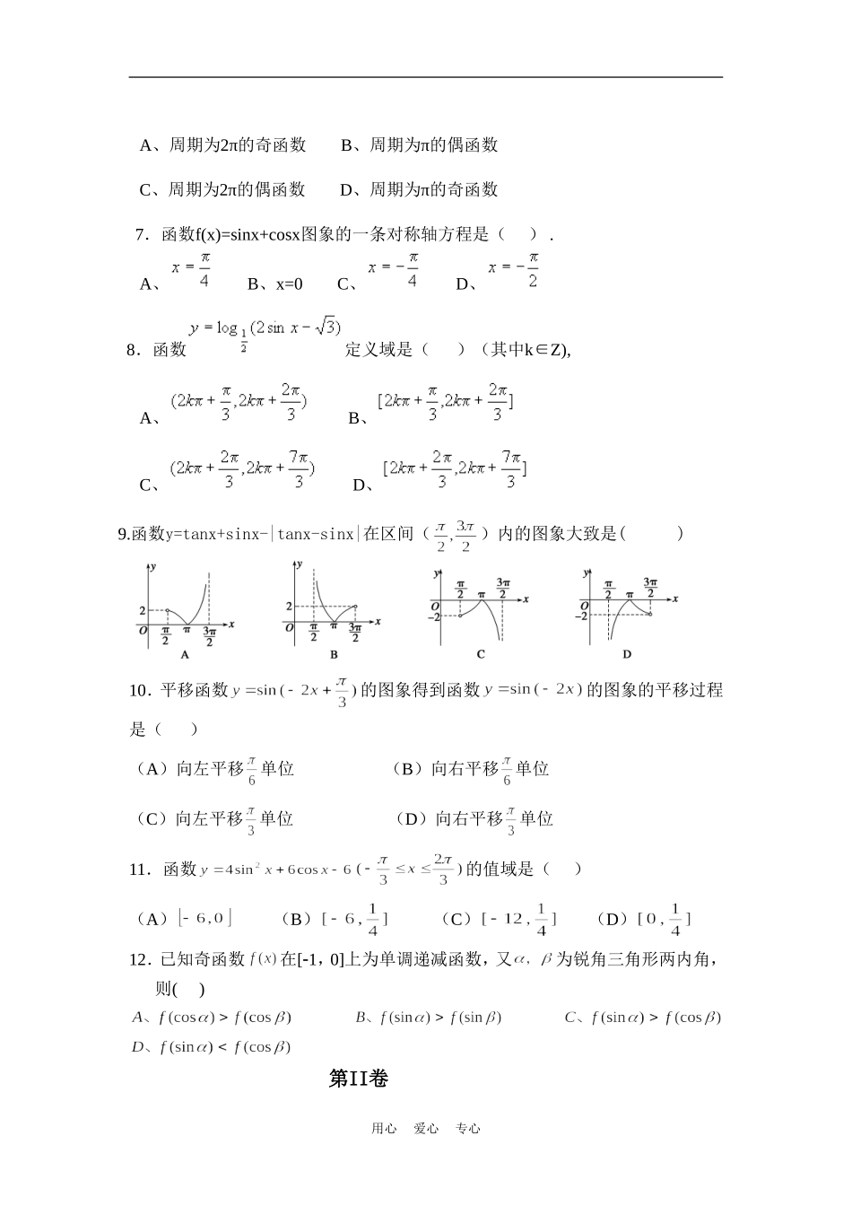 广西桂林中学10-11学年高一数学下学期期中试题旧人教版_第2页