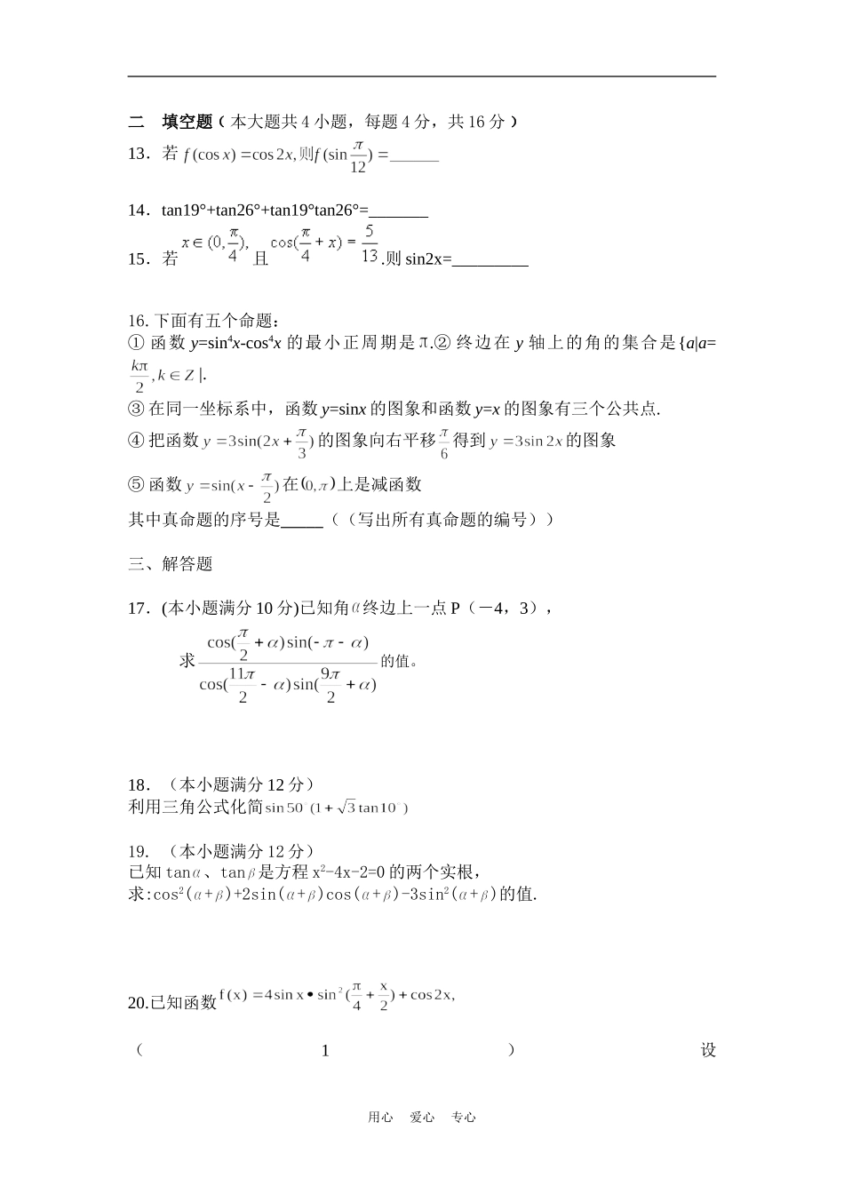 广西桂林中学10-11学年高一数学下学期期中试题旧人教版_第3页