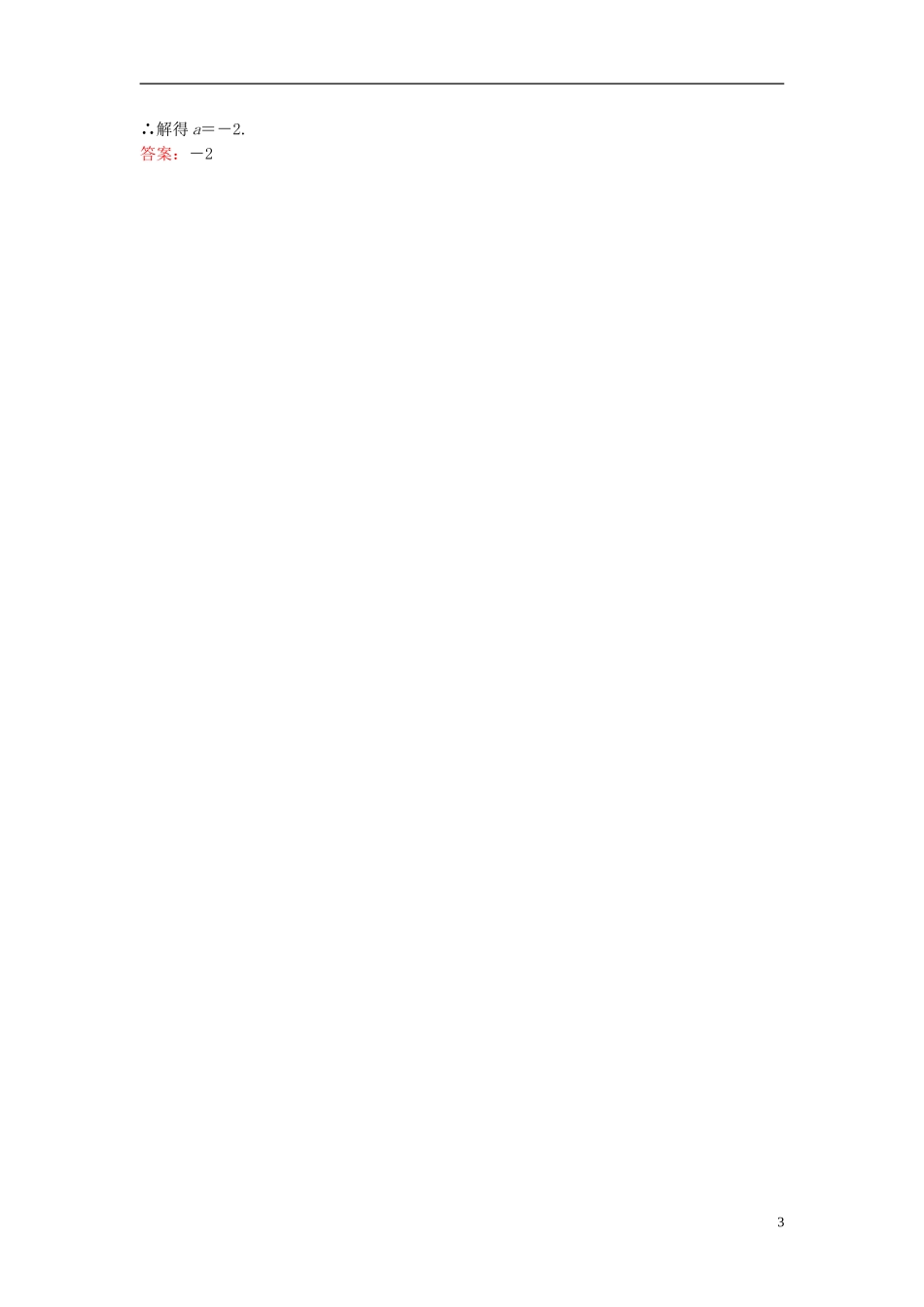 高考数学二轮复习 第1部分 专题一 集合、常用逻辑用语、平面向量、复数、算法、合情推理、不等式 2 平面向量、复数运算限时速解训练 文-人教版高三全册数学试题_第3页