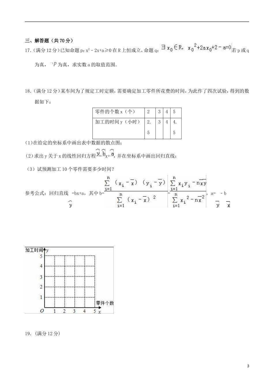 高中（麻城一中、新洲一中、黄陂一中盘龙校区等）高一数学下学期期中联考试题 文-人教版高一全册数学试题_第3页