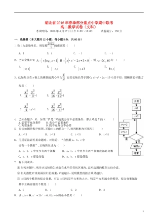 高中（麻城一中、新洲一中、黄陂一中盘龙校区等）高一数学下学期期中联考试题 文-人教版高一全册数学试题