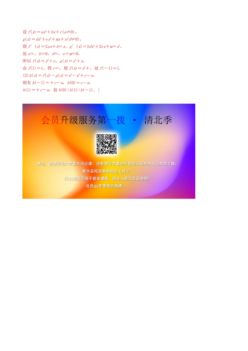 高考数学一轮复习 考点题型 课下层级训练15 变化率与导数、导数的运算（含解析）-人教版高三全册数学试题_第3页