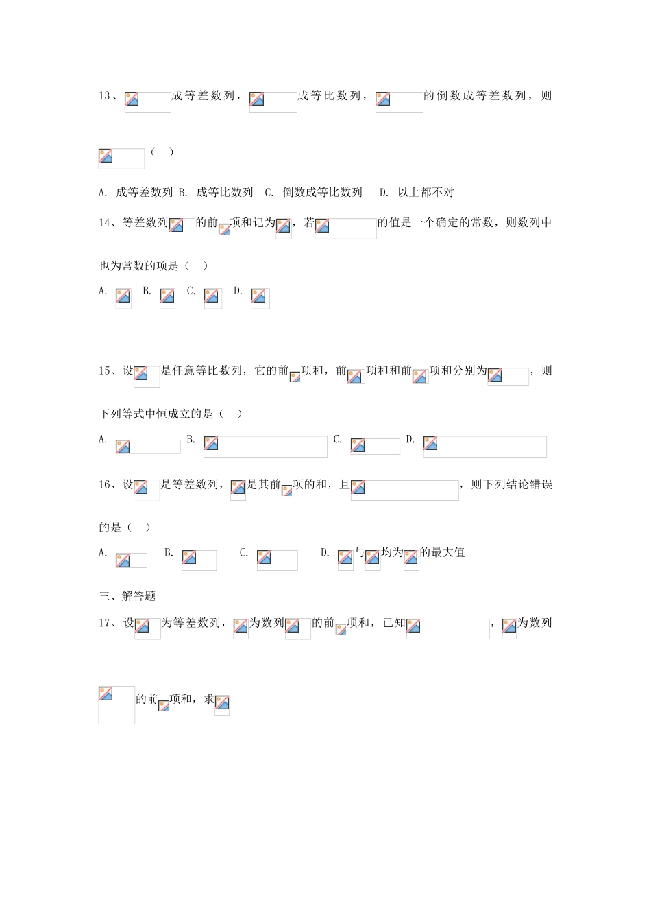 上海市高三数学复习 等差数列与等比数列（1）专题练习-人教版高三全册数学试题_第2页