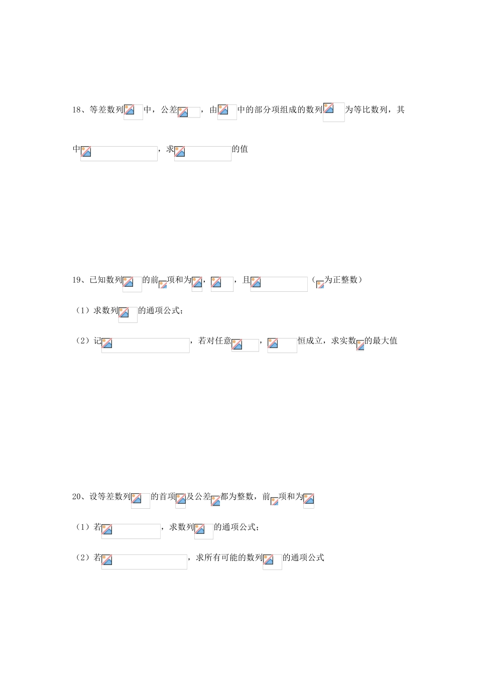 上海市高三数学复习 等差数列与等比数列（1）专题练习-人教版高三全册数学试题_第3页
