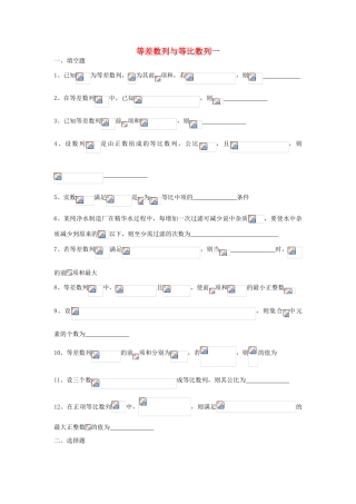 上海市高三数学复习 等差数列与等比数列（1）专题练习-人教版高三全册数学试题