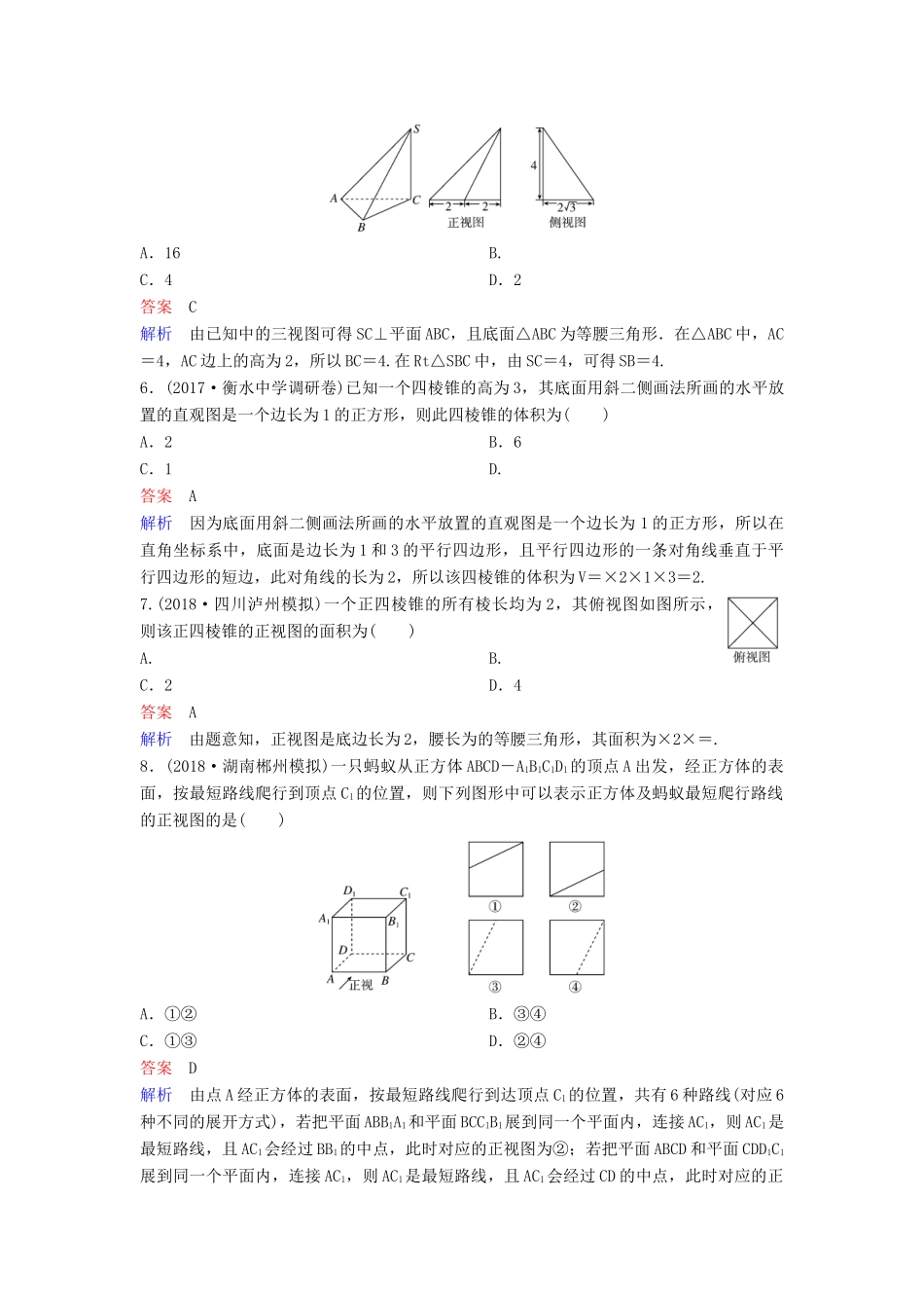 高考数学一轮总复习 第八章 立体几何 题组训练48 空间几何体的结构、三视图、直观图 理-人教版高三全册数学试题_第2页