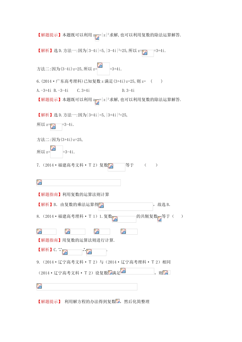 高中数学 考点20 数系的扩充与复数的引入（含201试题）新人教A版-新人教A版高三全册数学试题_第2页