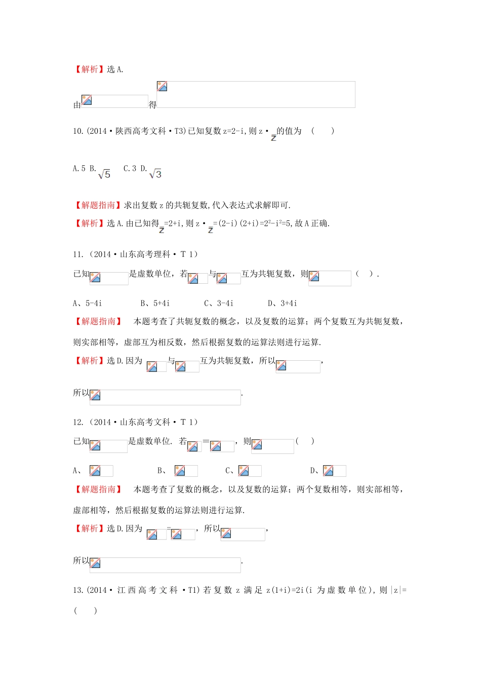 高中数学 考点20 数系的扩充与复数的引入（含201试题）新人教A版-新人教A版高三全册数学试题_第3页